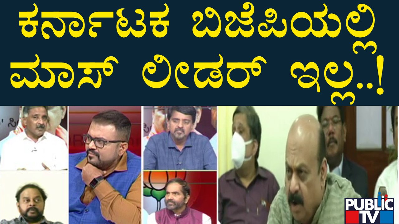 ಬದಲಾವಣೆ ಟ್ವೀಟ್ ಮಾಡಿ ತಗ್ಲಾಕೊಳ್ತಾ ಕಾಂಗ್ರೆಸ್..!? | CM Change | CM Basavaraj Bommai | Public TV
