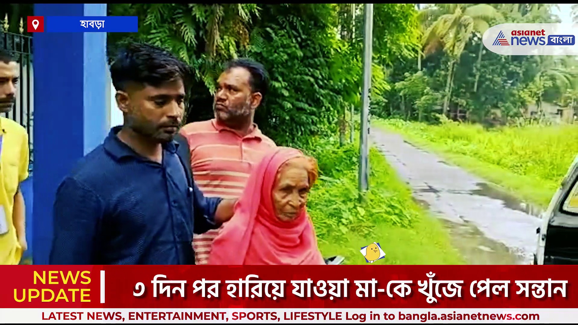 ৩৩ দিন পর হারিয়ে যাওয়া মা-কে খুঁজে পেল সন্তান