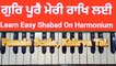 Learn Shabad Gur Poore Meri Rakh Lai Easily On Harmonium । Female Scale ।