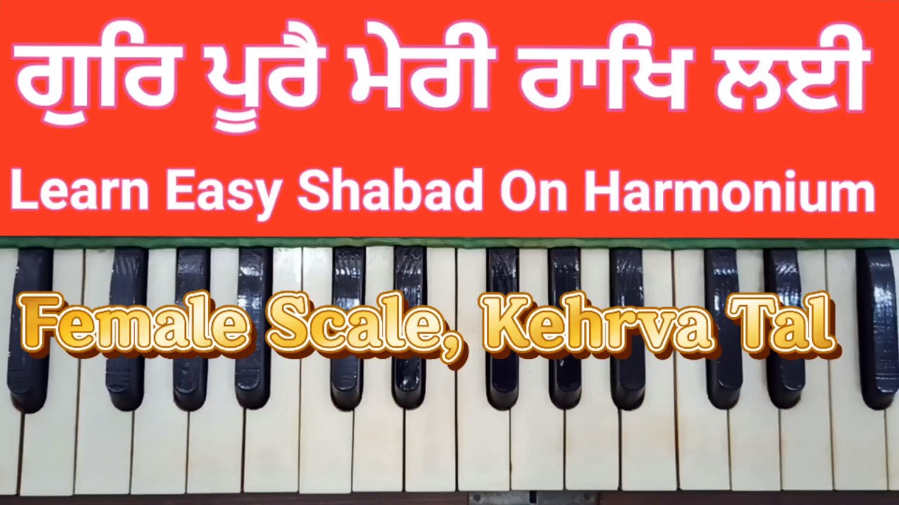 Learn Shabad Gur Poore Meri Rakh Lai Easily On Harmonium । Female Scale ।