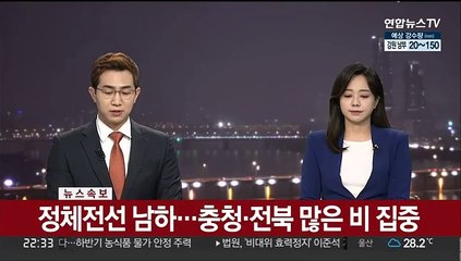 [속보] 정체전선 남하…충청·전북 많은 비 집중