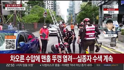 집중호우 실종자 수색 계속…중대본 "10명 사망"