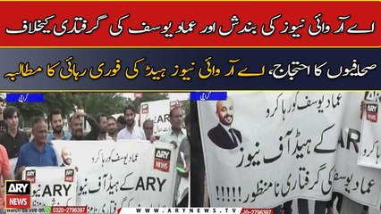 Journalists protest Against ARY News Broadcast Suspension and Ammad Yousuf's arrest