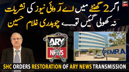 Agar 2 Ghantay Mein ARY News Na khula tu..., Chaudhry Ghulam Hussain