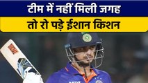 Asia Cup 2022: Ishann Kishan को टीम में नहीं मिली जगह तो भावुक हुए बल्लेबाज |वनइंडिया हिन्दी*Cricket