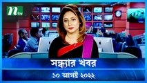 Shondhar Khobor | 10 August 2022 | NTV News Update | NTV Latest News Update