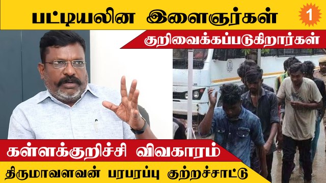Kallakurichi Arrest | அப்பாவிகளை விடுதலை செய்யுங்கள் - Thirumavalavan *Politics | Oneindia Tamil