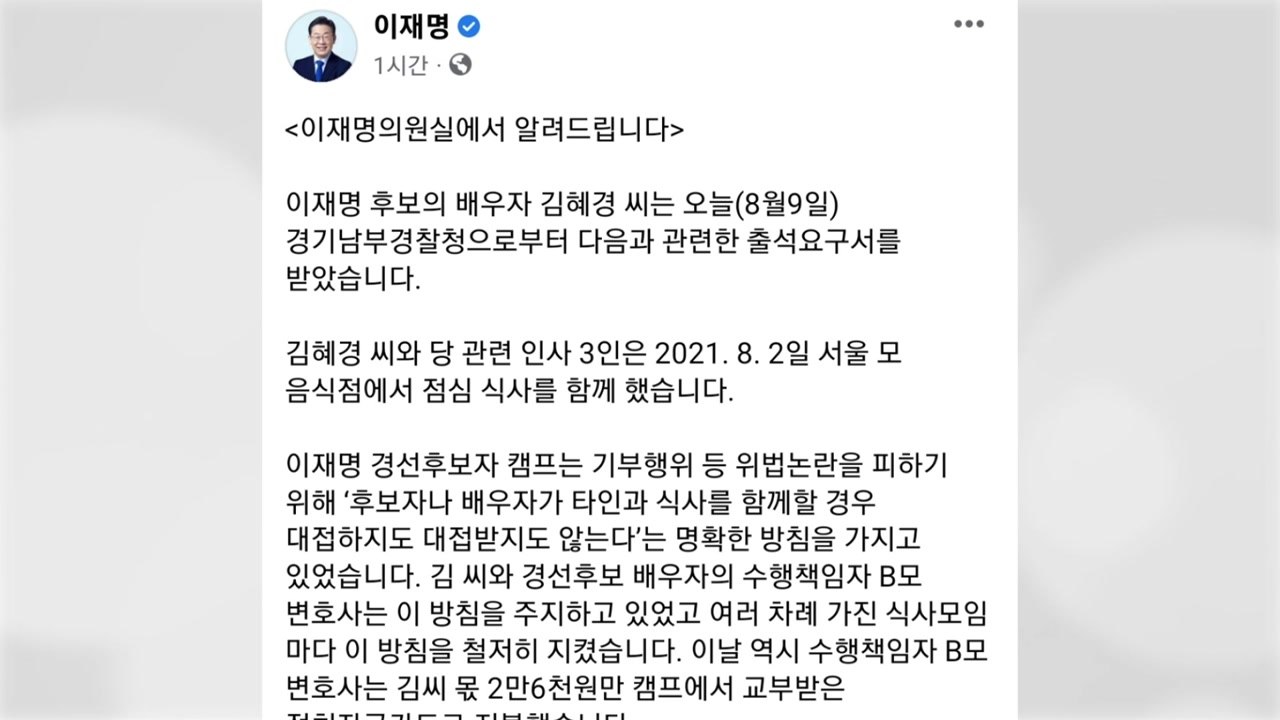 이재명 측 "경찰, 김혜경 출석 요구...진상규명 협조" / YTN