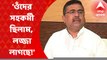 Suvendu Adhikari: সাংবাদিক বৈঠকে নিয়োগ দুর্নীতি প্রসঙ্গে তৃণমূলকে কটাক্ষ শুভেন্দু অধিকারীর I Bangla News