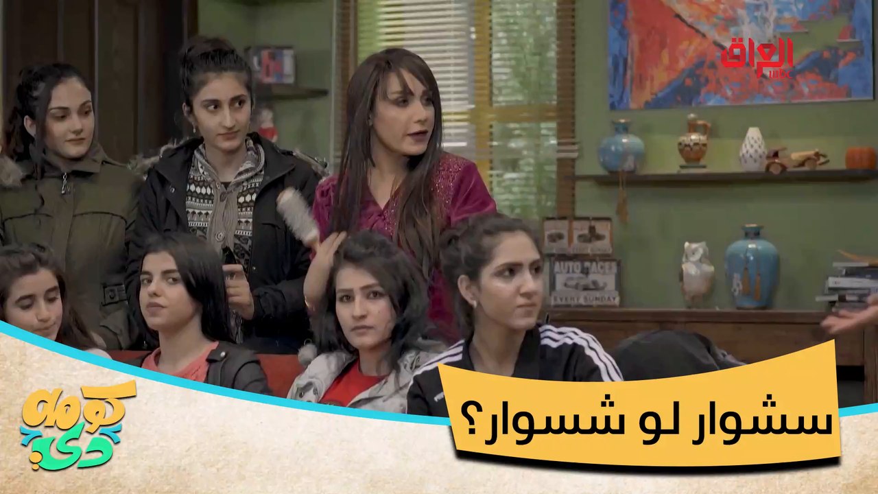 يعني قابل تصخم شعرها وحدها والناس كاعدة تتفرج