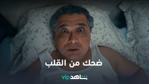 VIP أحلى أعمال الكوميديا الخليجية والمصرية | ضحك مو طبيعي   | شاهد