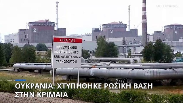 Κριμαία: Σε κατάσταση έκτακτης ανάγκης η περιοχή γύρω από την αεροπορική βάση μετά τις εκρήξεις