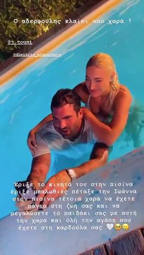 Αλεξάνδρου: Οι επικοί πανηγυρισμοί, οι μπαλωθιές, το βρεγμένο κινητό και η αγκαλιά με την Τούνη στην πισίνα