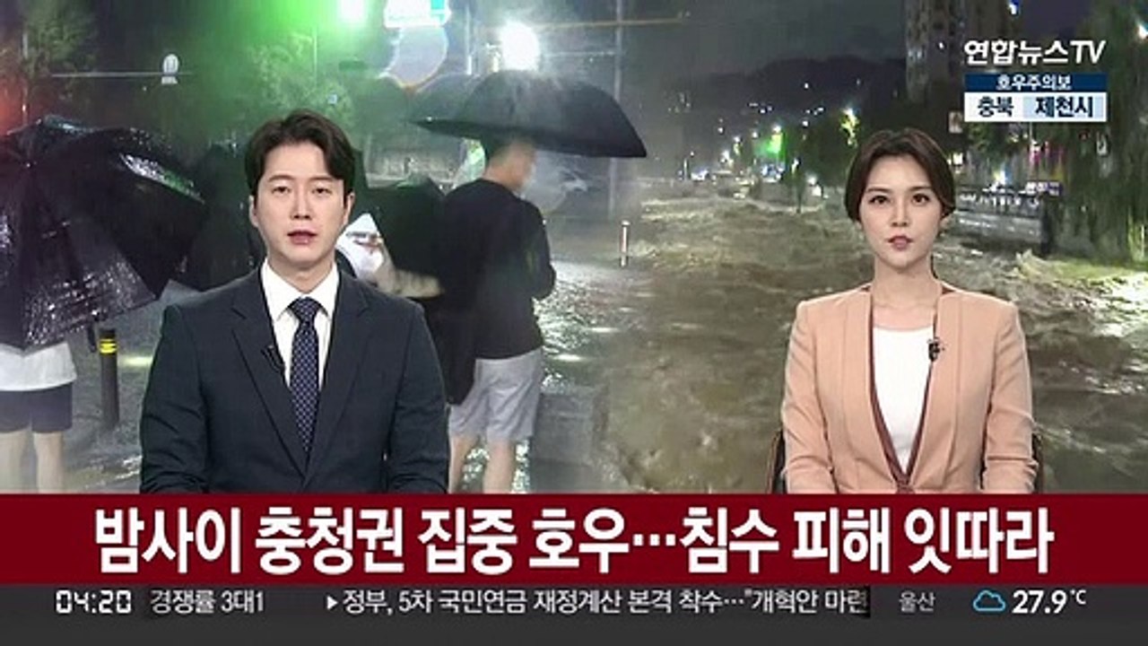 밤사이 충청권 집중 호우…침수 피해 잇따라