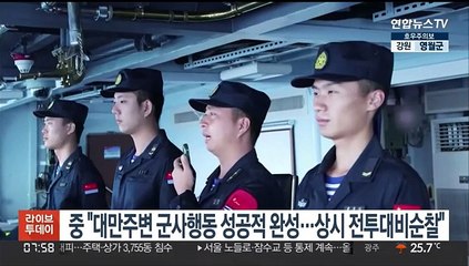 중 "대만주변 군사행동 성공적 완성…전투대비순찰 상시화"