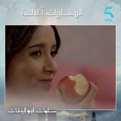 نسرين خايفة على يوسف من ردت فعل باها و خواتتها الهنــــاوات