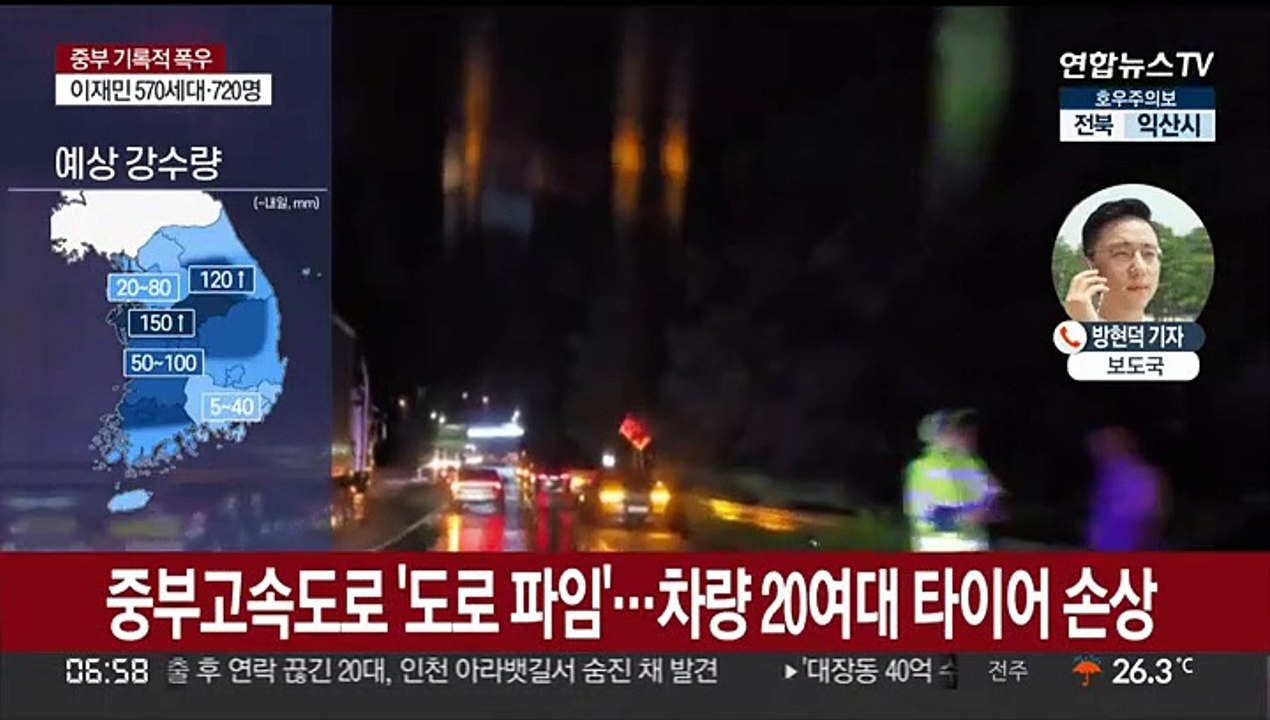 밤사이 청주 '물폭탄'…폭우 사망 11명으로 늘어