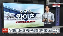 우상혁, 바심과 연장전 끝에 다이아몬드리그 2위