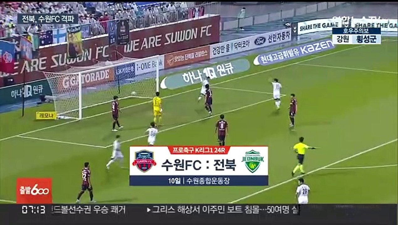 '최강 방패' 전북, '무딘 창' 수원FC 제압…송민규 결승골