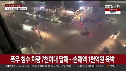 폭우 침수 차량 7천여대 달해…손해액 1천억원 육박