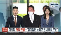 기시다 개각 단행…