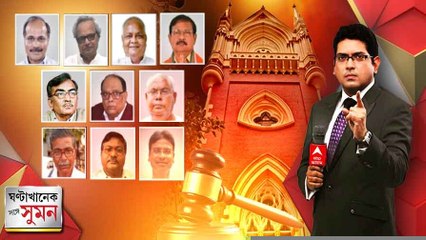 ঘণ্টাখানেক সঙ্গে সুমন: পর্ব ৩ (১০.০৮.২০২২):সম্পত্তি বৃদ্ধির মামলায় অধীর-সূর্যদের নাম তুলে আক্রমণে তৃণমূল। চোরের মায়ের বলা গলা, কটাক্ষ বিরোধীদের।