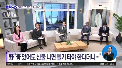 박홍근 “尹, 무슨 스텔스기냐”…시민수석 “비 온다고 퇴근 안 하나?”