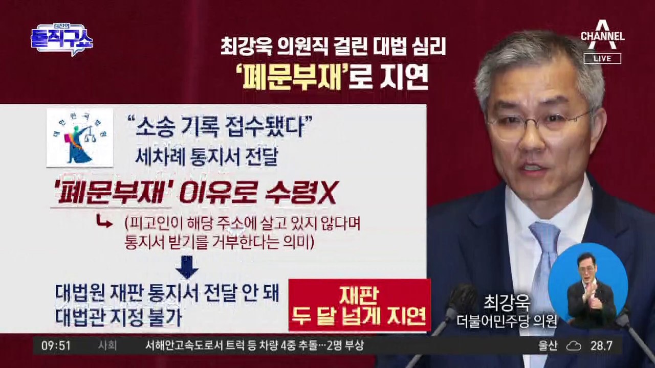[핫플]최강욱 의원직 걸린 대법 심리, ‘폐문부재’로 지연