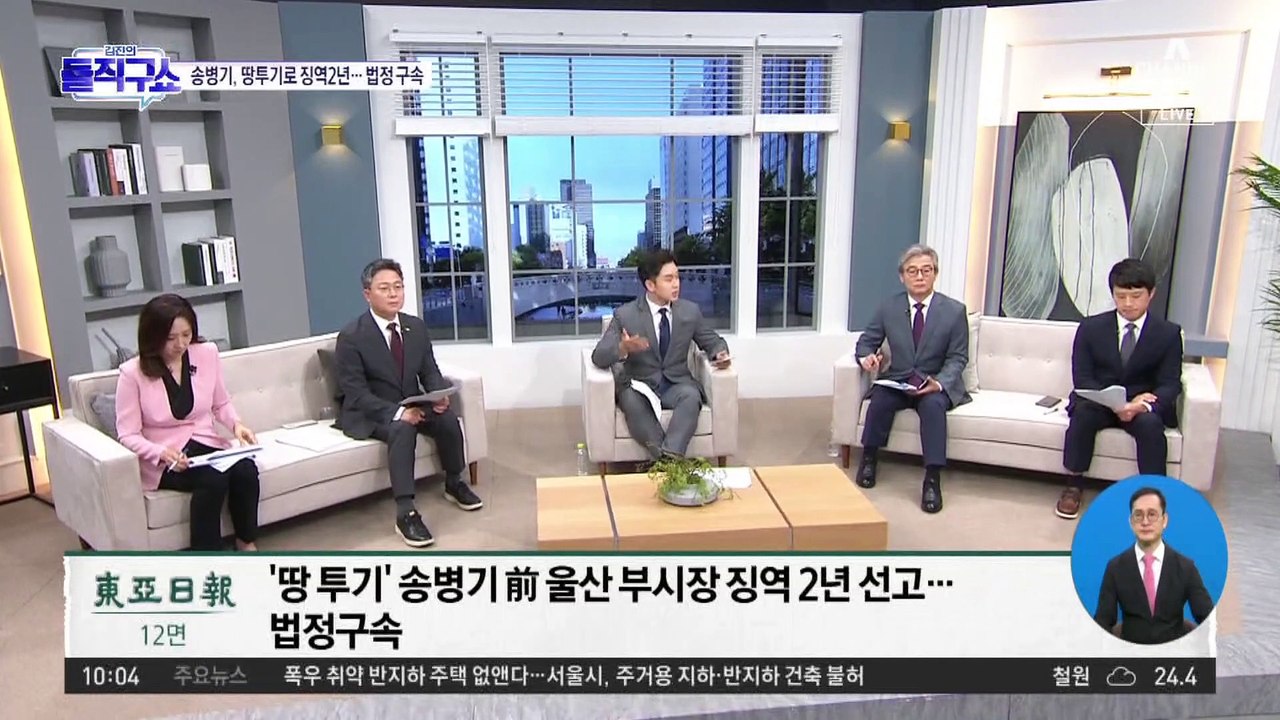 [핫플]‘땅 투기’ 송병기 징역 2년 선고…법정 구속