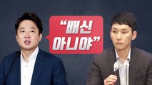 [뉴스라이브] 尹 비판하던 ’이준석 키즈’ 박민영, 대통령실로 / YTN