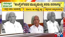 BS Yediyurappa Reacts On 'CM Change' Rumors Of Congress | Public TV