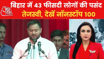 Nonstop: Tejashwi first choice of Bihar, IT survey revealed