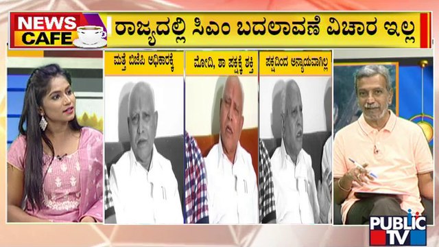 News Cafe | No Leadership Change In Karnataka: BS Yediyurappa | HR Ranganath | Aug 11, 2022