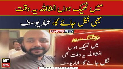 I am fine, Inshaallah this time will pass, Ammad Yousaf