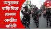CBI at Anubrata Mandal's House: গতকাল হাজিরা এড়ানোর পর আজ সকালে বোলপুরের নীচুপট্টিতে অনুব্রত মণ্ডলের বাড়িতে হানা সিবিআইয়ের। Bangla News