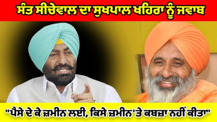 ਸੰਤ ਬਲਬੀਰ ਸਿੰਘ ਸੀਚੇਵਾਲ ਦਾ ਸੁਖਪਾਲ ਖਹਿਰਾ ਨੂੰ ਜਵਾਬ |OneIndia Punjabi