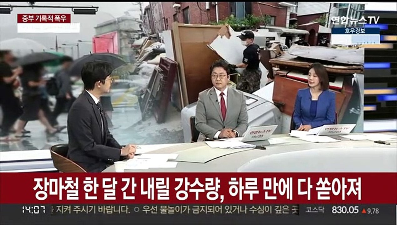 [뉴스현장] 115년 만의 수도권 '폭포비'…오늘은 충청이남 폭우