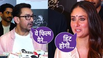 Kareena Kapoor, Aamir Khan और Naga Chaitanya ने फिल्म Lal Singh Chaddha की Screening पर की Request !