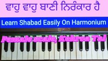 Learn Shabad Waho Waho Bani Nirankar Hai Easily On Harmonium । Female Scale । Kehrva Tal