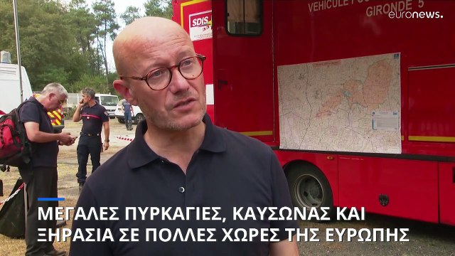 Υπόγεια εξάπλωση πυρκαγιών στη Γαλλία - Στερεύουν τα ποτάμια σε Αγγλία και Γερμανία