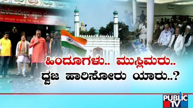 'Flag Hoisting' Fight At Idgah Maidan | Public TV