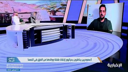 عسكر الهاجري منقذ الطفلة في النمسا من الغرق يعلق على الواقعة