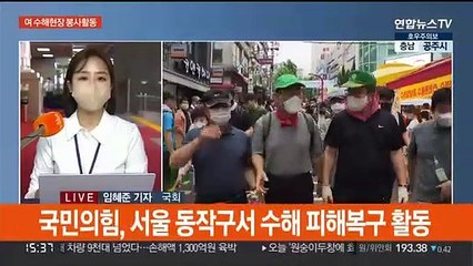 국민의힘 수해복구 봉사…민주 전대 충청 투표