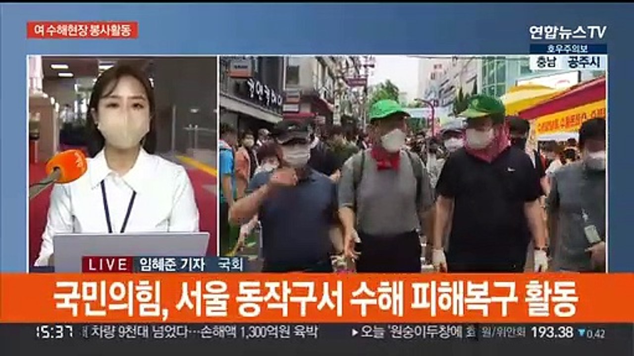 국민의힘 수해복구 봉사…민주 전대 충청 투표