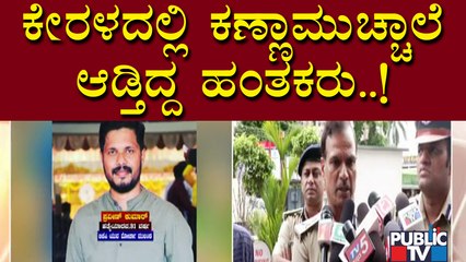 Praveen Nettaru Case Prime Accused Had Changed Their Locations 7 Times In 14 Days | Public TV