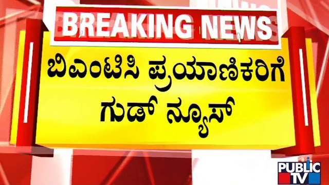 Good News For BMTC Passengers | Public TV