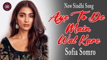 Aye To De Main Wat Kare | Sofia Somro | Sindhi Song | Sindhi Gaana