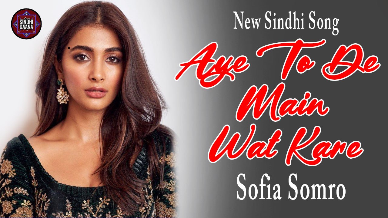 Aye To De Main Wat Kare | Sofia Somro | Sindhi Song | Sindhi Gaana