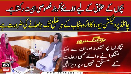 CM Punjab stresses need to expand Child Protection Bureau’s scope