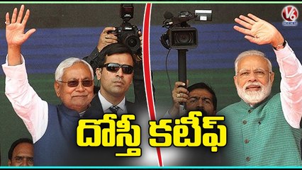 Special Story On Bihar Politics  |CM Nitish Kumar Ends Alliance With BJP  |V6 News